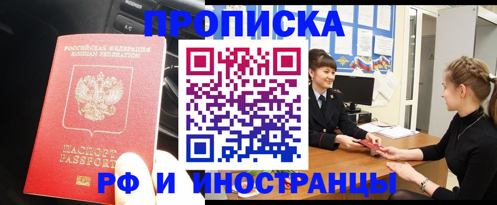прописка гарантия в Михайловске