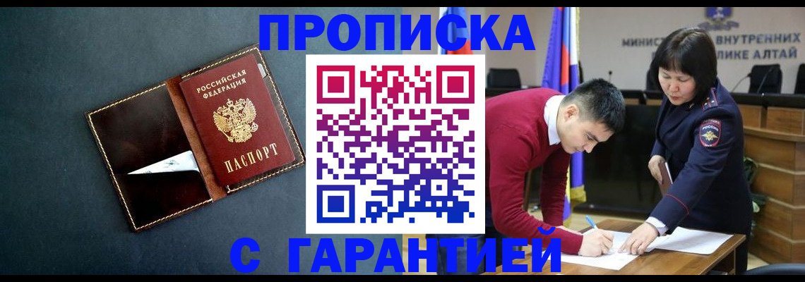 купить прописку в Михайловске