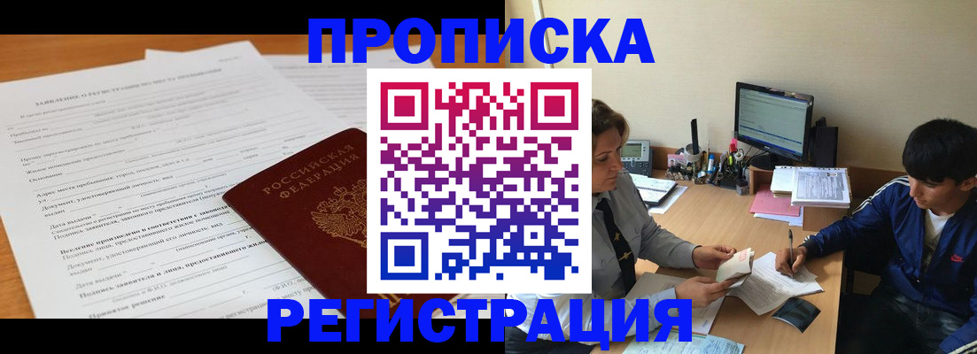 прописка гарантия в Михайловске