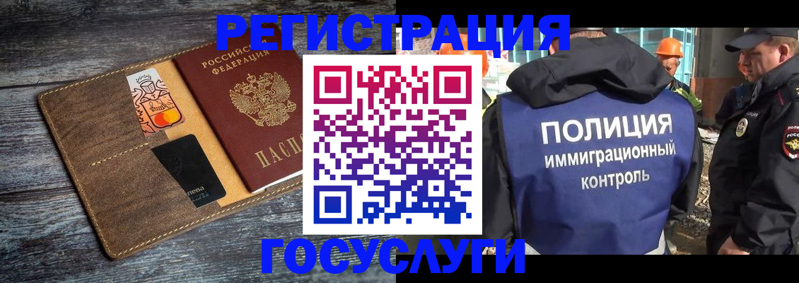 прописка для работы в Михайловске