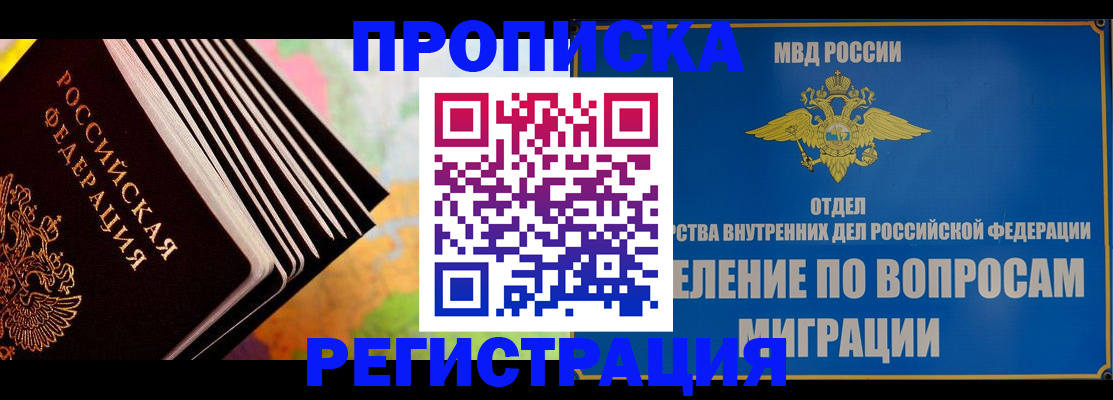 временная прописка в Михайловске